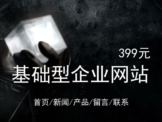 湘潭市网站建设网站设计最低价399元 岛内建站dnnic.cn